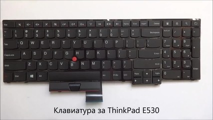 Нова клавиатура за Thinkpad E530 от Screen.bg