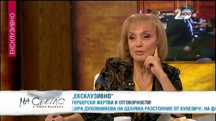 Актуалните политически теми ще коментира председателят на Народното събрание Цецка Цачева -На светло