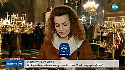 Патриарх Неофит и патриарх Кирил отслужиха обща литургия