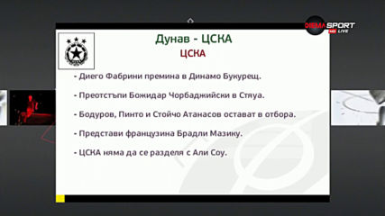 Амбицираният Дунав посреща ЦСКА в efbet Лига