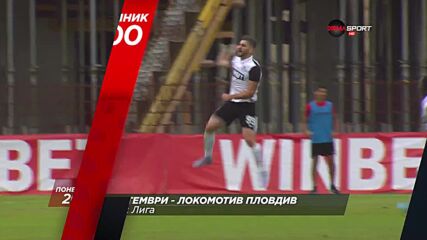 Септември - Локомотив Пловдив на 12 септември, понеделник от 20.00 ч. по DIEMA SPORT