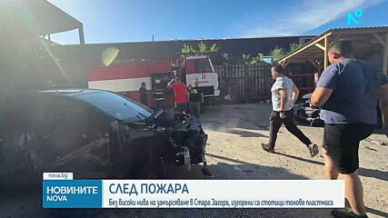 Големият пожар в цех край Стара Загора: Има ли опасност от обгазяване