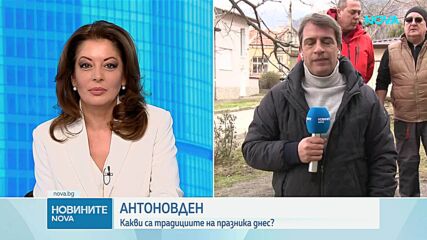 Антоновден: Празник на ковачите в Шипка