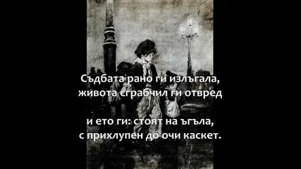 Братчетата на Гаврош!!