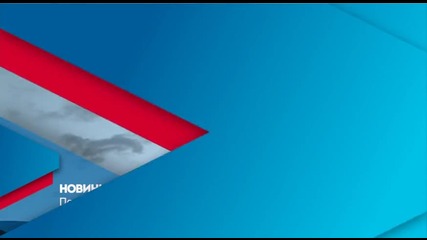 Новините на Нова – обедна емисия на 12 януари