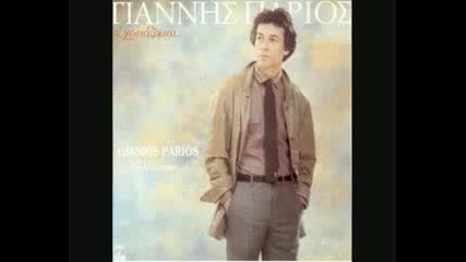 Giannis Parios - Ah basanaki mou 