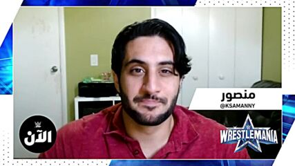 توقعات شيموس ومنصور لنتائج ريسلمانيا 38 - WWE الآن