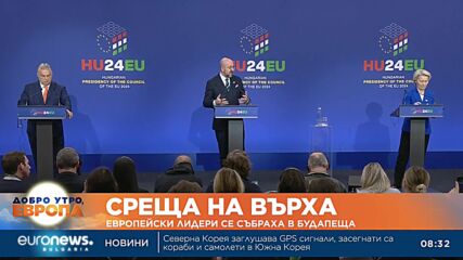 Какви ще са отношенията на ЕС със САЩ при втория мандат на Тръмп?