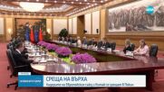 Започна срещата на върха на Европейския съюз и Китай