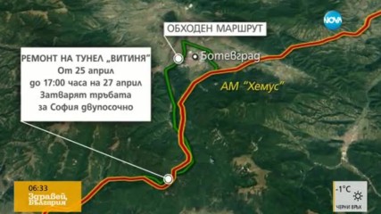 Тунел "Витиня" остава затворен още 24 часа