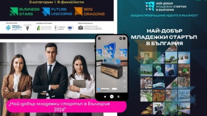 Гласувайте за своя фаворит и подкрепете най-добрия младежки стартъп в България!🤩