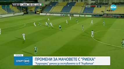 Лудогорец с две промени за мачовете с Риека