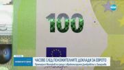 Валдис Домбровскис и Екатерина Захариева са на посещение в България