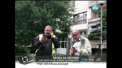 Кога могат да ни глобят за паркиране?