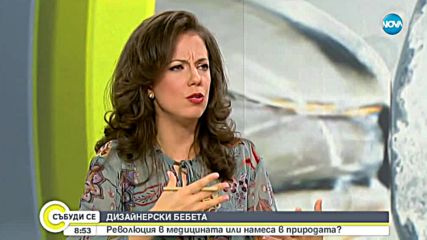 ГМО бебетата – революция или падение?