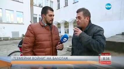 „Семейни войни” на балотаж