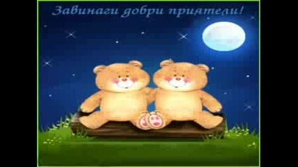 Помисли Защо Те Наричам Приятел...