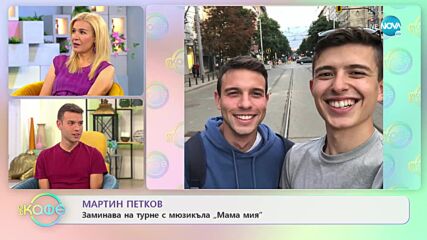 „На кафе” с Мартин Петков и Елеонора Иванова (23.06.2022)
