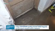 След пороя в Благоевград