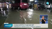 Наводнени улици и паднали дървета след бурята в части от Западна България