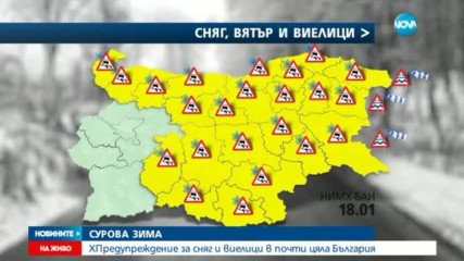 Отново 23 области с жълт код заради снеговалежи