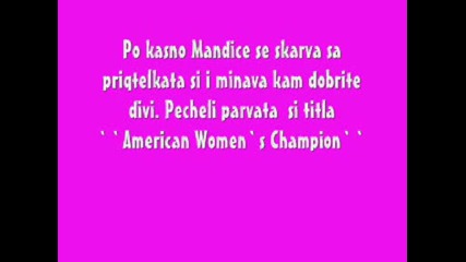 Jsb... измислената дива - Mandice Rechelle