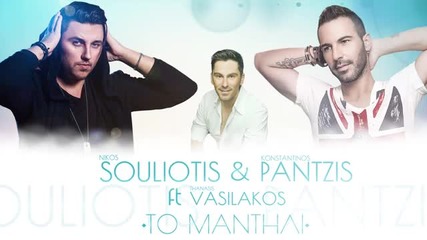 2015 Remix To Mantili - Konstantinos Pantzis Nikos Souliotis ft Thanasis Vasilakos