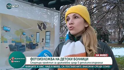 Фотоизложба на детски болници