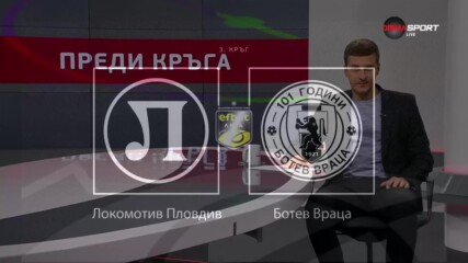 Разклатен Локомотив Пд приема Ботев Враца