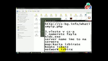 Ето Как Да Си Направиж Сървър На Цс