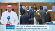 Скандал в 50-ото НС: Депутатите почти стигнаха до бой