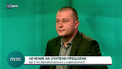 Лечение на счупени прешлени