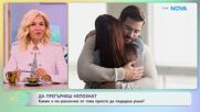 Да прегърнеш непознат: Какво е по-различно от това просто да подадеш ръка? | На кафе | 29 септ. 2026