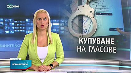 Новините на NOVA NEWS (13.11.2021 - 20:00)