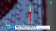 Депутатите се събират на извънредно заседание