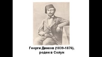 Българските будители от Македония през Възраждането 