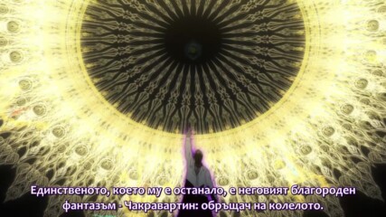 Fate/extra: Last Encore - Illustrias Tendousetsu Епизод 3 [бг Суб] Част 1