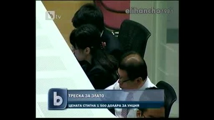 Рекорд ! Треска за Злато