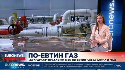  „Булгаргаз” предложи с 3% по-евтин газ за април и май