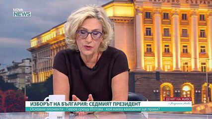 Какви са основните нагласи в кандидат-президентските кампании на Андрей Гюров и Илияна Йотова?