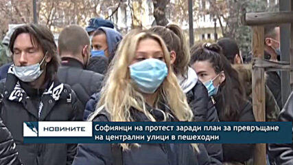 Софиянци на протест заради план за превръщане на централни улици в пешеходни