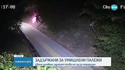 Съдят за тероризъм задържания за палеж във Велико Търново