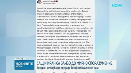 САЩ и Иран са близо до мирно споразумение