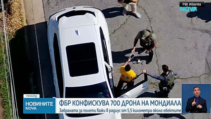 ФБР конфискува 700 дрона на Мондиала