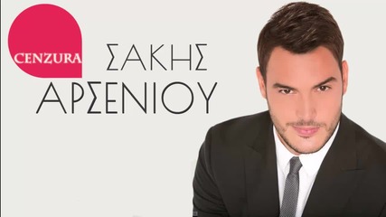 Гръцко 2014! Sakis Arseniou - Oxigono