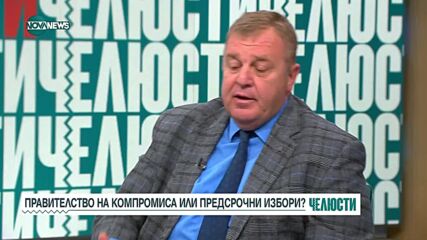 Красимир Каракачанов: Правителство ще има. То ще е под мотото „Магнитски"