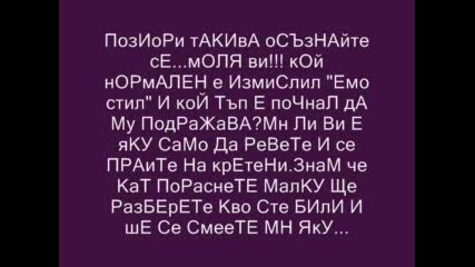 Aнти - Емо 