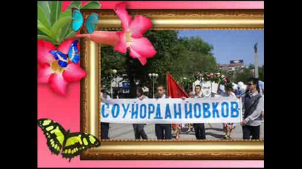 24.05.09 - 2 Б клас, Соу Йордан Йовков - Бургас
