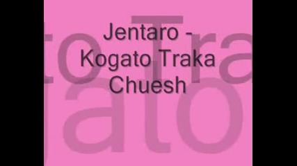 Jentaro Kogato Traka Chuesh