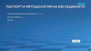 „Тренд”: Сигурен балотаж на предстоящите президентски избори между Йотова и Гюров